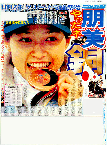 98年やったネ！朋美　女子短距離初表彰台銅メダル／復刻紙面