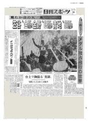 日本勢が表彰台を独占を伝える７２年２月７日付紙面
